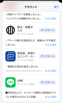 App StoreでLINEアプリのバージョンをアップデートする