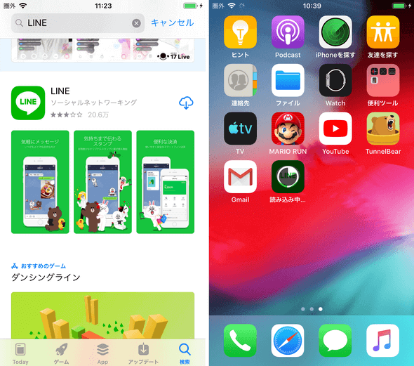 iPhoneでLINEをインストール