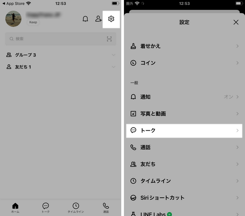 LINEで設定でトークを選択