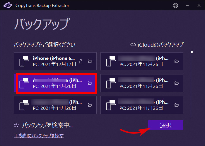 CTBE でWhatsAppが含まれているバックアップを選択