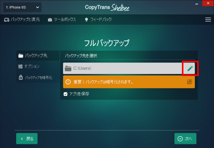 CTS バックアップの保存先を選ぶ方法