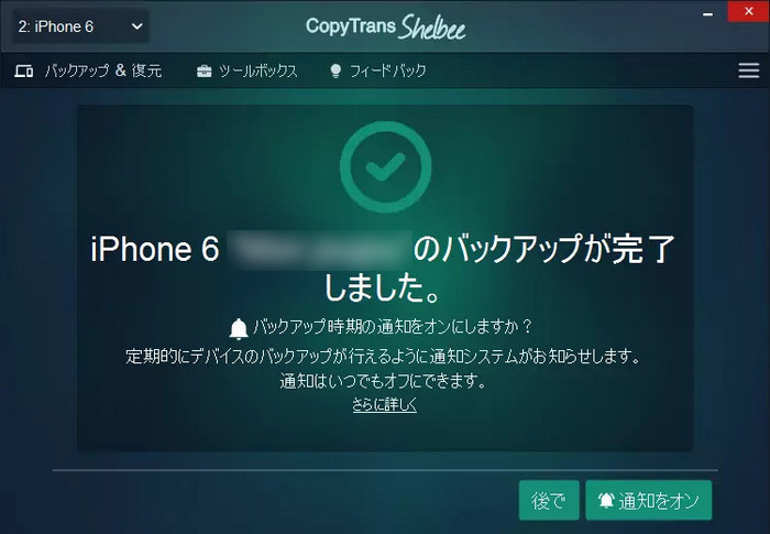 CTS で WhatsApp のバックアップが完了された