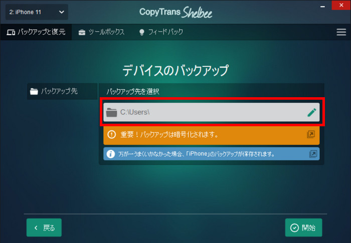 CTS で WhatsAppを復元時に保存先を選ぶ