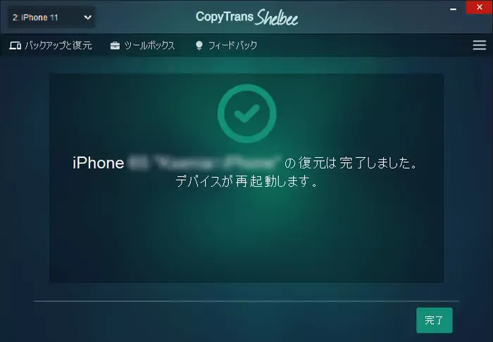 CTS で WhatsApp の復元が完了された