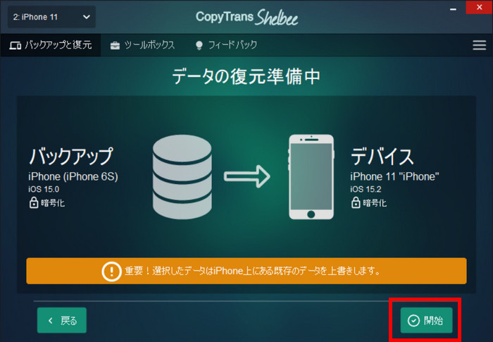 CTS で WhatsApp の復元中