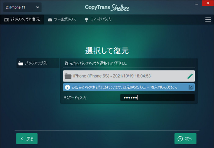 CTS で WhatsAppを復元時にバックアップのパスワードを入力