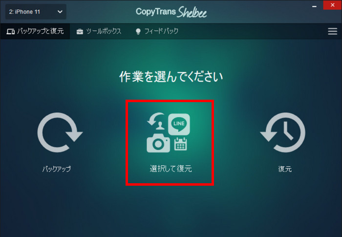 CTS でWhatsAppを復元する方法