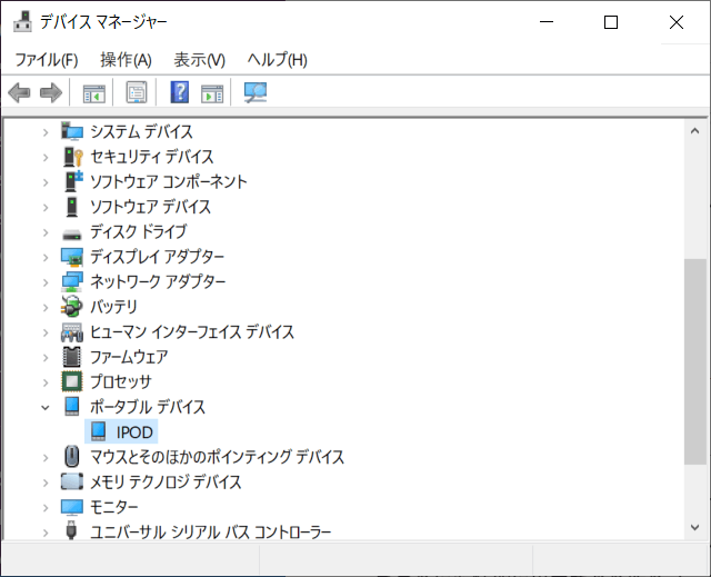 デバイスマネージャーでiPodを選択する