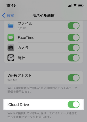 iPhoneでiCloud Driveにモバイルデータ通信の使用を許可する