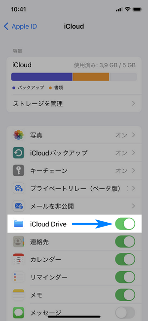 iPhoneでiCloudドライブを有効にする