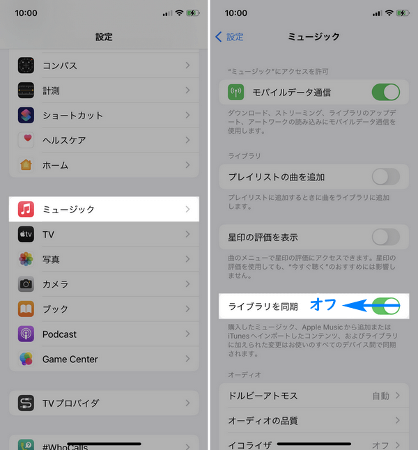 iPhoneでミュージックライブラリの同期を無効にする