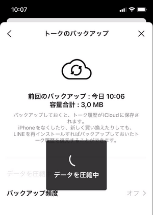 LINEをバックアップする際に「データを圧縮中」のまま進まない