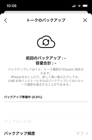 LINEバックアップの際に「準備中」が表示される