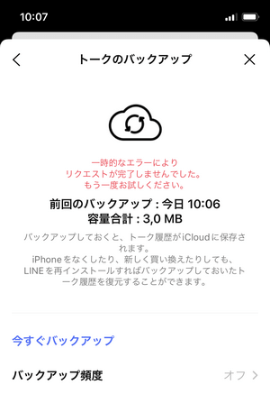 一時的なエラーによりリクエストが完了しませんでした