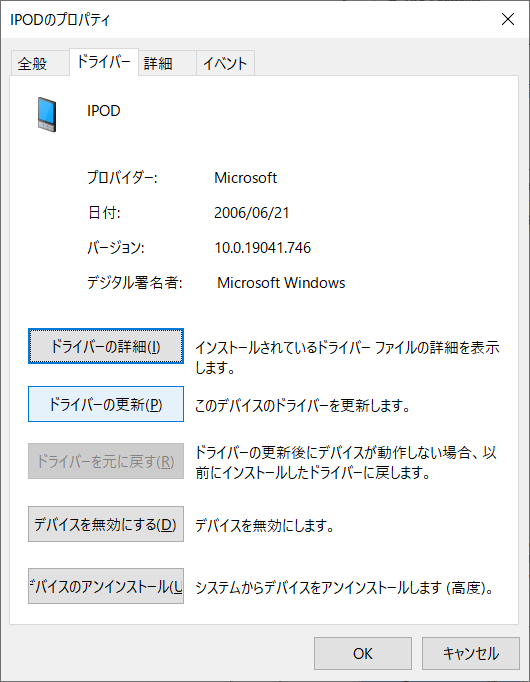 iPodのUSBドライバーを更新する