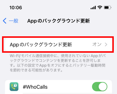 設定をタップして一般をタップしAppのバックグラウンド更新