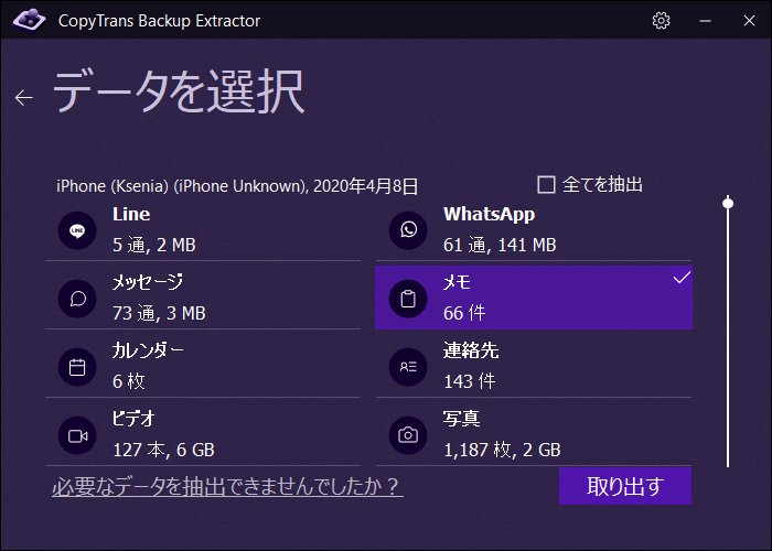 CopyTrans Backup Extractorでメモをバックアップから取り出す