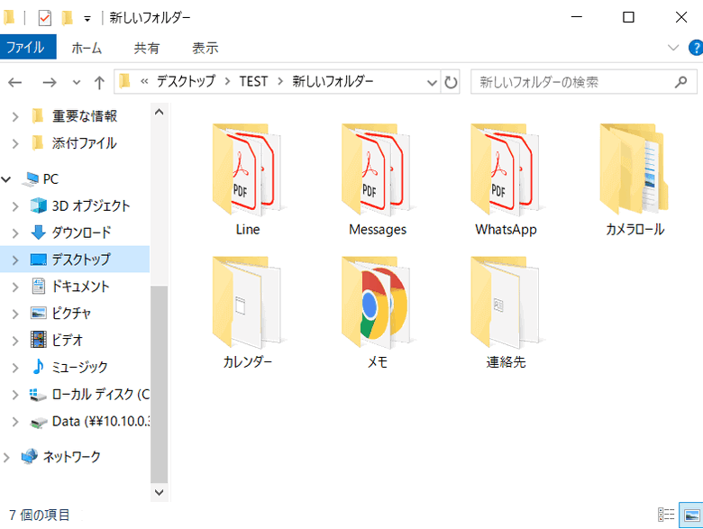 iPhoneバックアップから取り出されたデータ