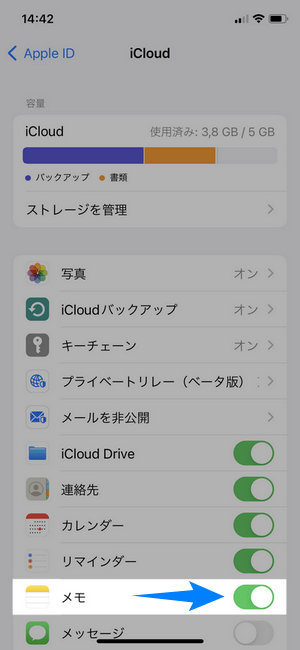 iCloudの設定でメモの同期をオンにする