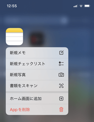 iPhoneのメモアプリをホーム画面に追加する