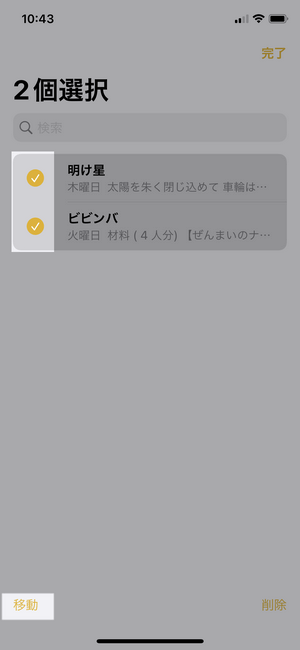 iPhoneのメモを別のフォルダに移動する