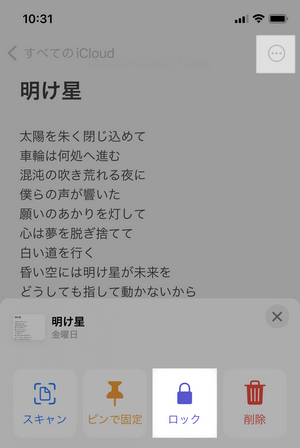 iPhoneのメモをロックする