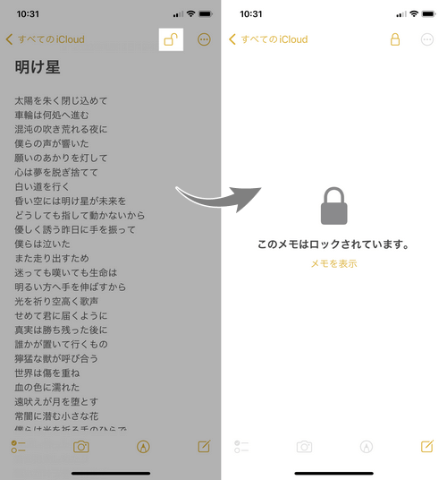iPhoneのメモがロックされました