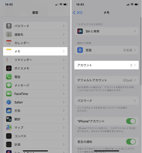 iPhoneのメモのアカウントを設定する