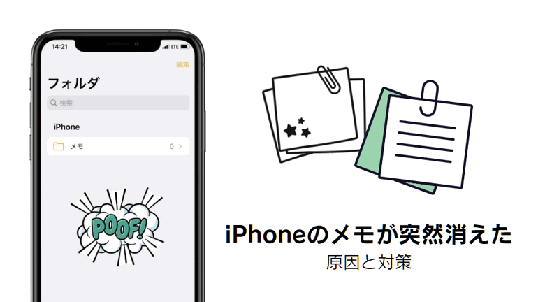 Iphone Ipadのメモが突然消えた場合の9つの対処法