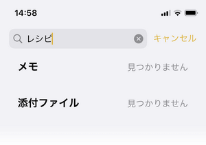 iPhoneのメモアプリでメモを検索しても見つかりません