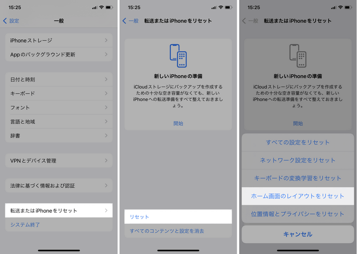 iPhone上でホーム画面のレイアウトをリセットすることでメモアプリを復元