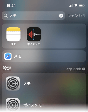 iPhoneでメモアプリを検索する