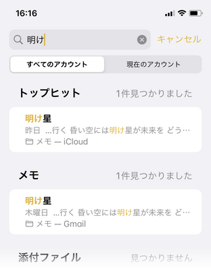 iPhoneのメモアプリでメモを検索する