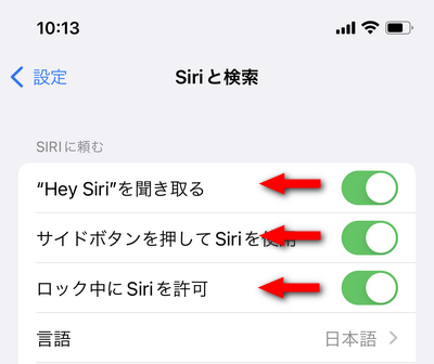 設定をクリックしてSiriと検索をクリックしてHey Siriを聞き取るをオフにします