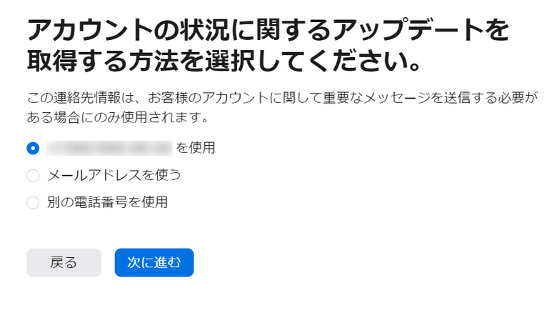 アカウントの状況に関するアップデートを取得する方法を選択