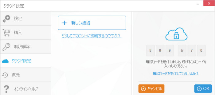 CopyTrans ContactsでiCloudの2ファクタ認証を使う