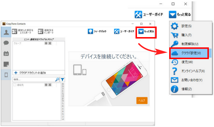 CTCでiCloudを追加