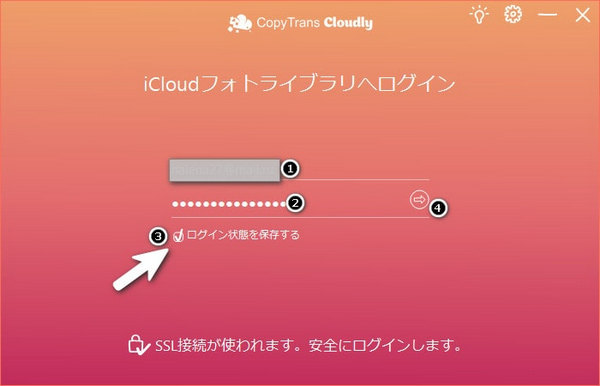 CopyTrans Cloudlyの最初の画面でApple IDとパスワードを入力します