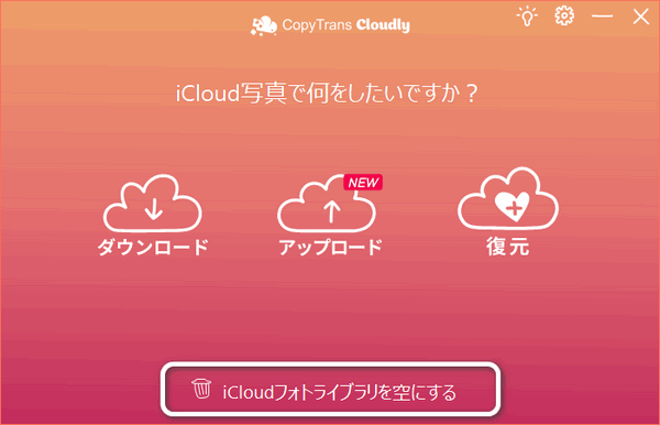 iCloudフォトライブラリの読み込み完了後メイン画面で削除ボタンをクリックします