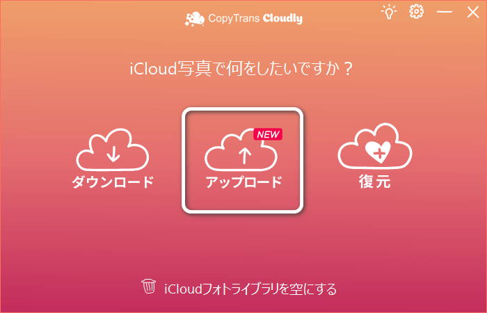 CopyTrans CloudlyでパソコンからiCloudに写真をアップロードする