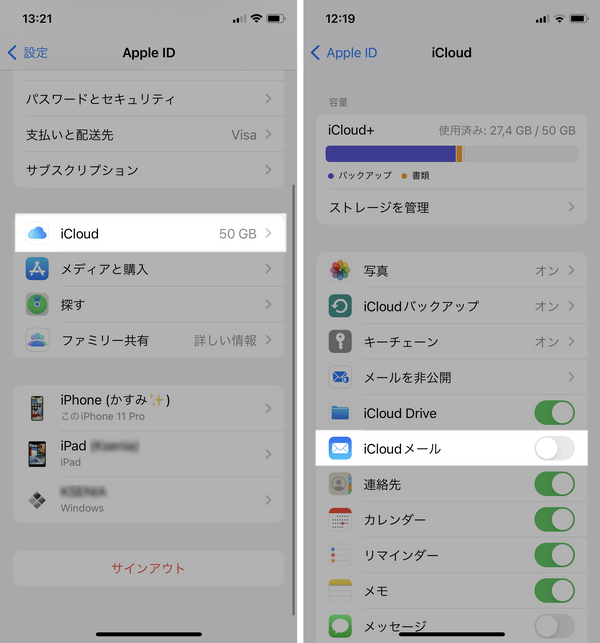 iCloudのメールを無効にする方法