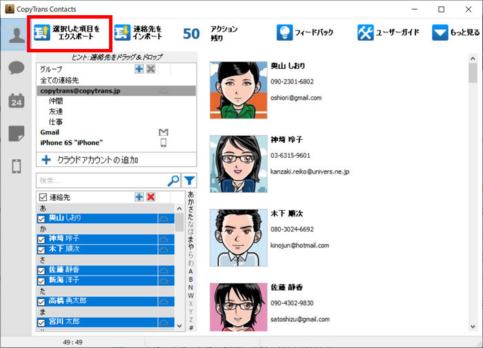 CTCでiCloudの連絡先をエクスポート