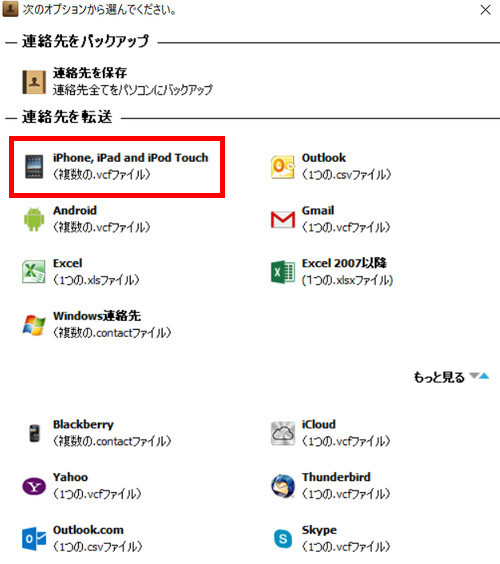 CTCでiCloud連絡先をパソコンに保存