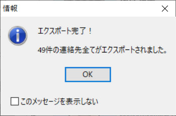 CTCでiCloud連絡先をパソコンに保存の完了