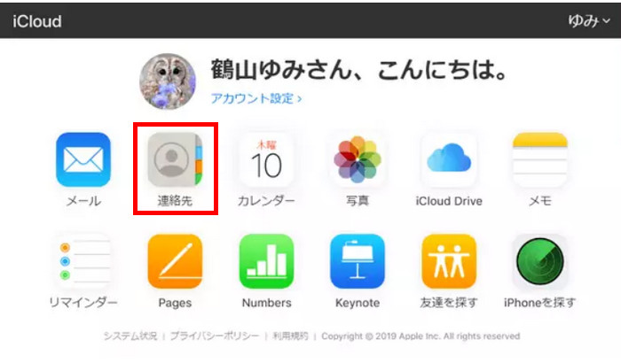 iCloud連絡先