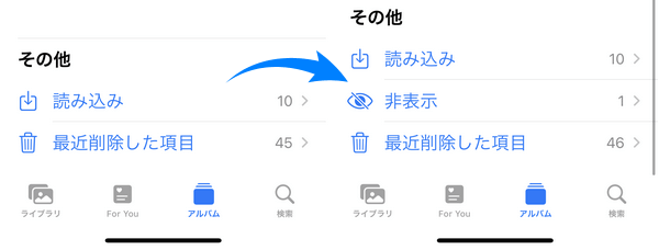 iPhoneの「非表示」のアルバムを表示させる