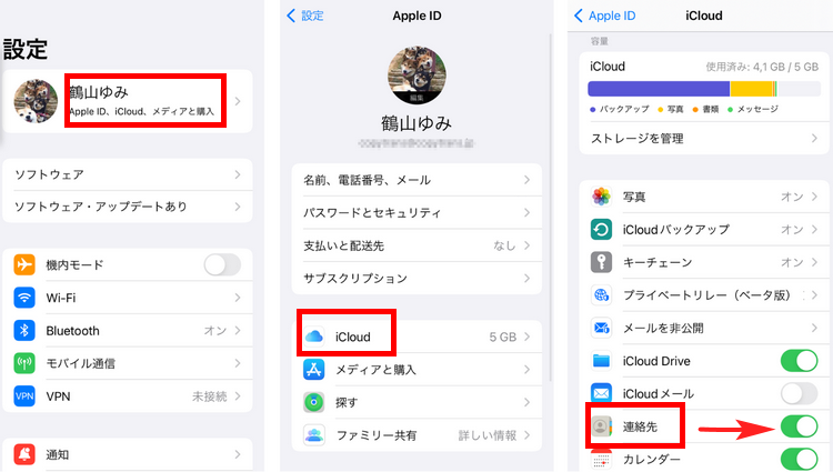 iPhoneでiCloudの連絡先を設定する