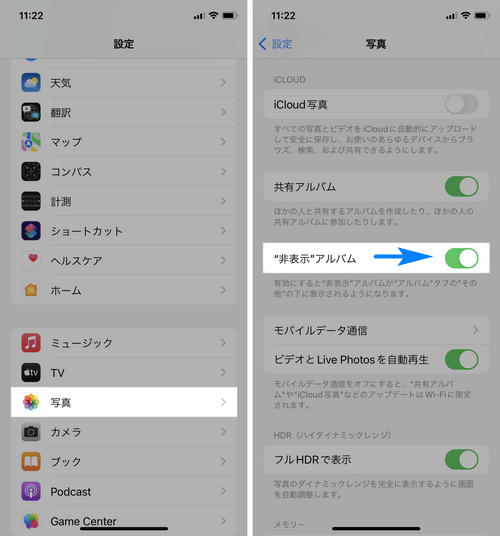 iPhoneの設定で「非表示」アルバムの表示をオンに切り替える