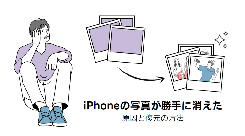 Iphoneのカメラロールの写真が消えたときの対処法