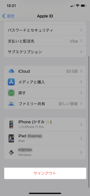 iPhoneでiCloudからサインアウトする